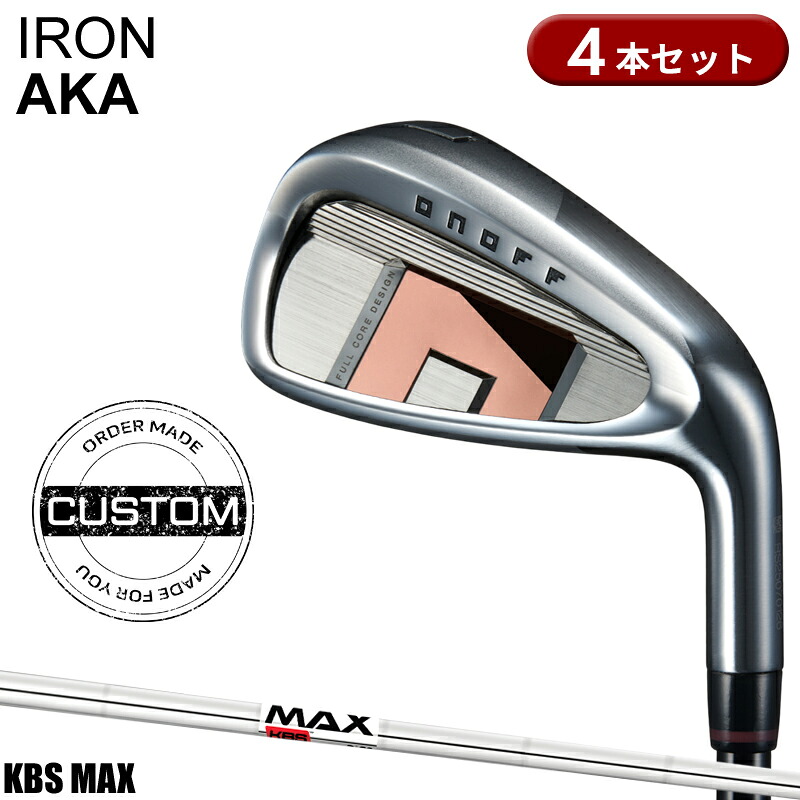 【受注生産】【正規品】 右打用 オノフ 赤 アイアンセット 4本組 KBS マックス カスタムオーダー ONOFF AKA アカ KBS MAX 2026年3月発売｜アトラクトゴルフ 店 65,340円