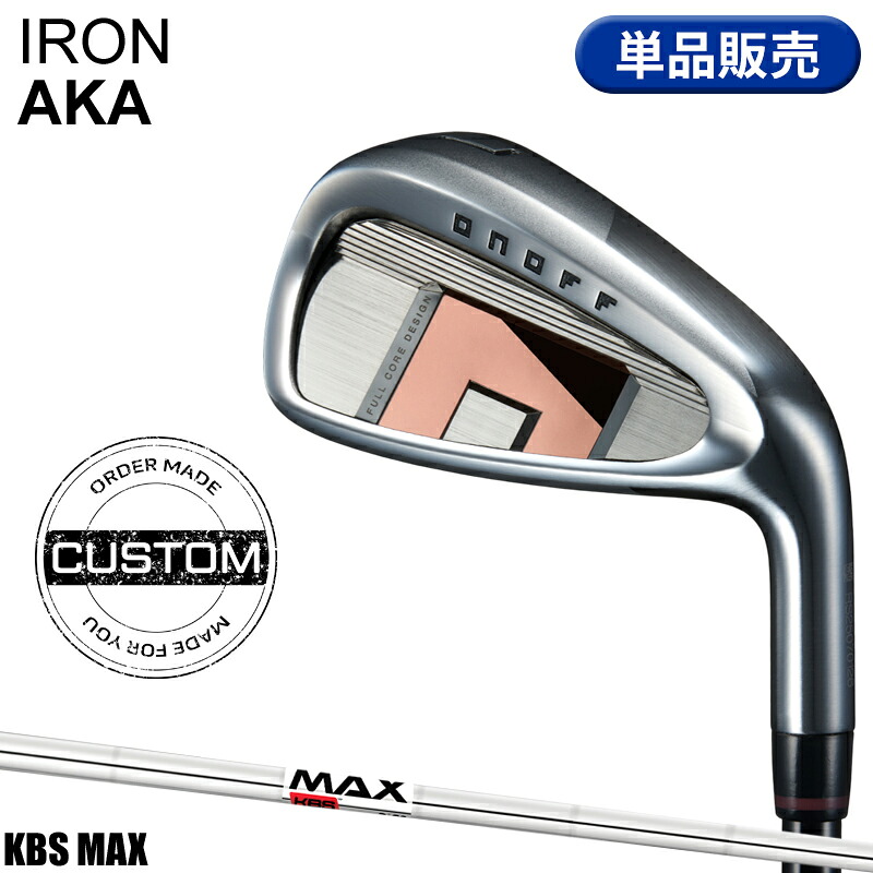 【受注生産】【正規品】 右打用 オノフ 赤 単品アイアン KBS マックス カスタムオーダー ONOFF AKA アカ KBS MAX 2026年3月発売｜アトラクトゴルフ 店