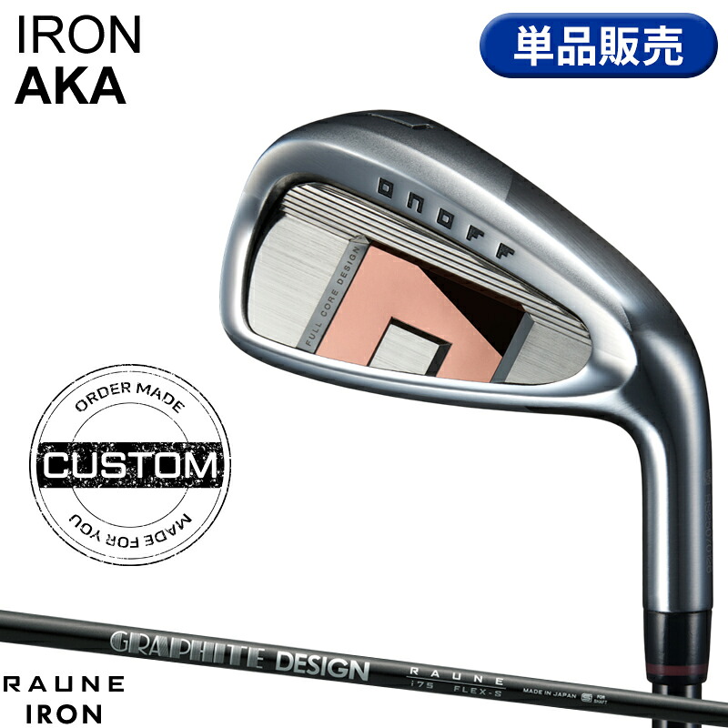 【受注生産】【正規品】 右打用 オノフ アカ 単品アイアン グラファイトデザイン ラウネ アイアン i60/i75/i90 カスタムオーダー ONOFF IRON AKA 赤 RAUNE IRON 2026年3月発売 23,430円
