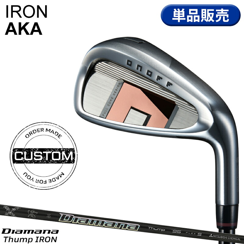 【受注生産】【正規品】 右打用 オノフ アカ 単品アイアン 三菱 ディアマナ サンプ アイアン カスタムオーダー ONOFF IRON AKA 赤 Diamana Thump Iron 2026年3月発売 26,180円