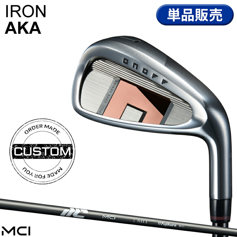 【受注生産】【正規品】 右打用 オノフ アカ 単品アイアン フジクラ MCI カスタムオーダー ONOFF IRON AKA 赤 Fujikura New MCI 2026年3月発売