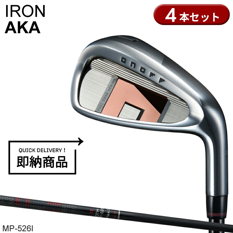 【即納】【正規品】 右打用 オノフ 赤 アイアンセット 4本組 スムースキック MP-526I 通常生産品 ONOFF AKA アカ SMOOTH KICK MP526I 2026年3月発売｜アトラクトゴルフ 店