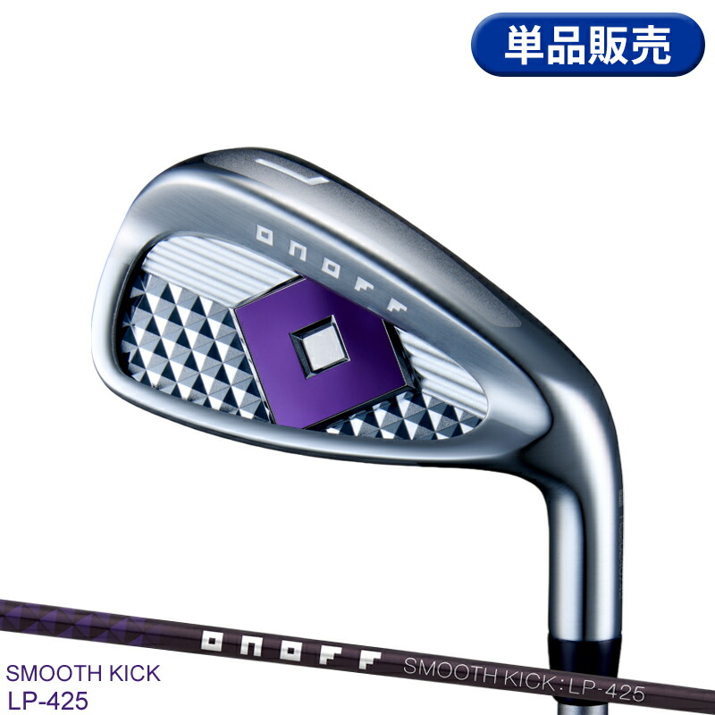 【即納】【正規品】 女性用 オノフ レディ 単品アイアン #6/AW/SW 純正 スムースキック LP-425I パープル 通常生産品 ONOFF LADY SMOOTH KICK LP425I レディ ウィメンズ 2025年モデル