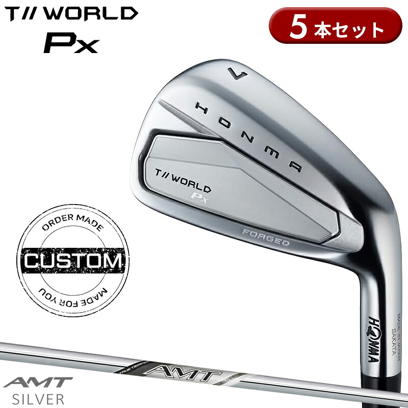 【受注生産】【正規品】 右打用 本間ゴルフ ツアーワールド Px アイアンセット 5本組 AMT シルバー カスタムオーダー ホンマ HONMA TOURWORLD Px AMT SILVER 2026年6月発売｜アトラクトゴルフ 店