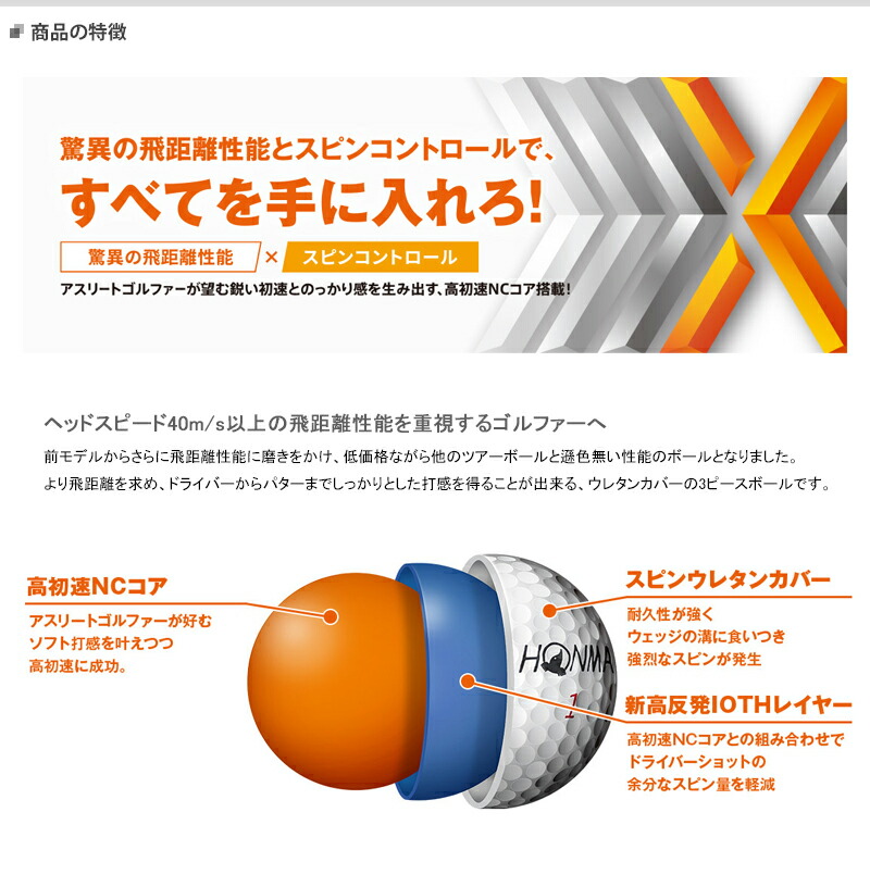 新品 ゴルフ 安心の日本仕様 日本正規品 3ダース Tw X ホンマゴルフ Tw X ゴルフボール 3ダース 36個入り Honma 本間ゴルフ ツアーワールド Twx アトラクトゴルフ 3ダース ホンマゴルフ 店