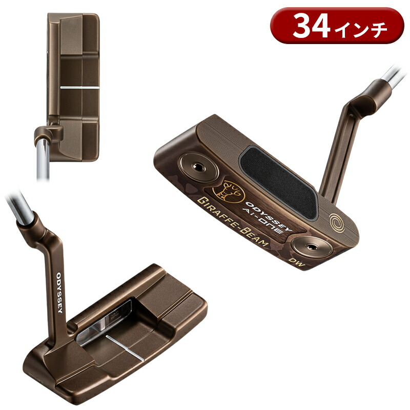 ジラフ ビーム ダブルワイド DW パター オデッセイ 34 ジラフ ビーム ダブルワイド DW パター オデッセイ 34