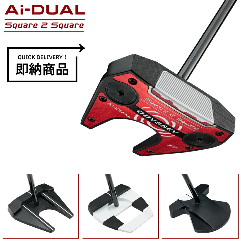 【即納】【正規品】【クーポン対象】 右打用 オデッセイ Ai デュアル スクエア2スクエア パター 通常生産品 ODYSSEY Ai-DUAL Square 2 Square 2026年1月発売|アトラクトゴルフ 店