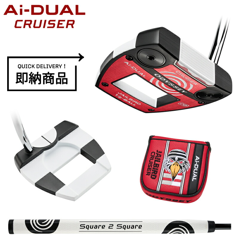 【即納】【正規品】【クーポン対象】 右打用 オデッセイ Ai デュアル ハーフボール クルーザー 中尺パター ジェイルバード ダブルベント 38インチ ODYSSEY Ai-DUAL 1/2-BALL CRUISER JAILBIRD 2026年1月発売|アトラクトゴルフ 店