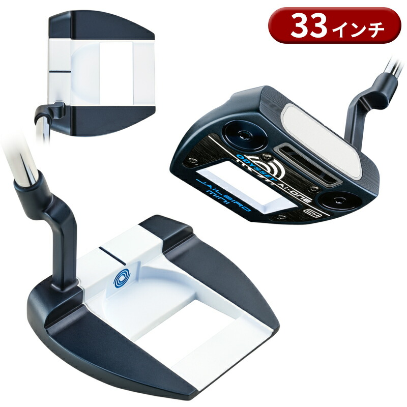 オデッセイ Ai-ONE Jailbird Mini 33インチ ダブルベント 楽天市場】【即納】【クリアランス】オデッセイ Ai-ONE パター