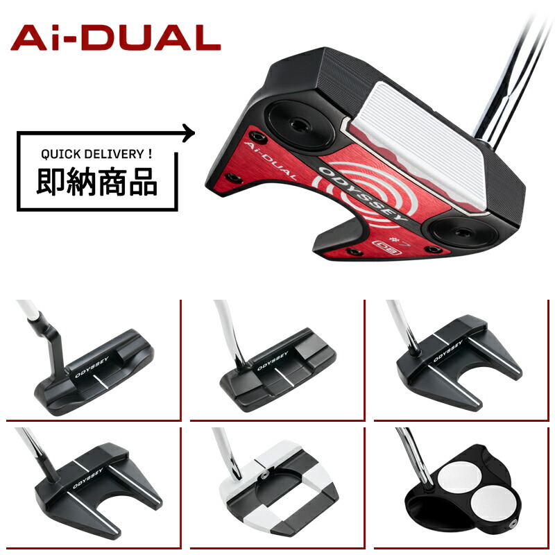 【即納】【正規品】【クーポン対象】 右打用 オデッセイ Ai デュアル パター 通常生産品 ODYSSEY Ai-DUAL 2026年１月発売｜アトラクトゴルフ 店