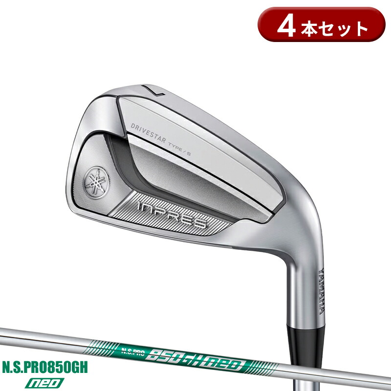 【即納】【正規品】 右打用 ヤマハ インプレス ドライブスター タイプS アイアンセット 4本組 NSプロ 850GH ネオ 通常生産品 YAMAHA inpres DRIVESTAR TYPE/S IR N.S.PRO 850GH neo 2025年モデル