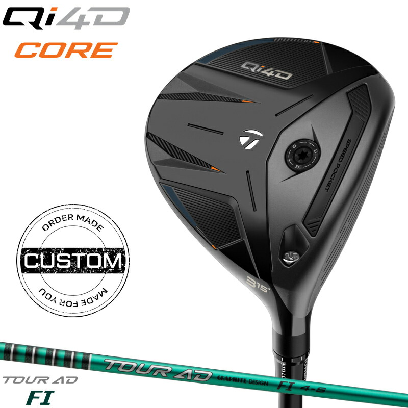 【受注生産】【正規品】【クーポン対象】 右打用 テーラーメイド Qi4D コアモデル フェアウェイウッド グラファイトデザイン ツアーAD FI 装着 カスタムオーダー TaylorMade Qi4D Core TOUR AD FI 2026年1月発売