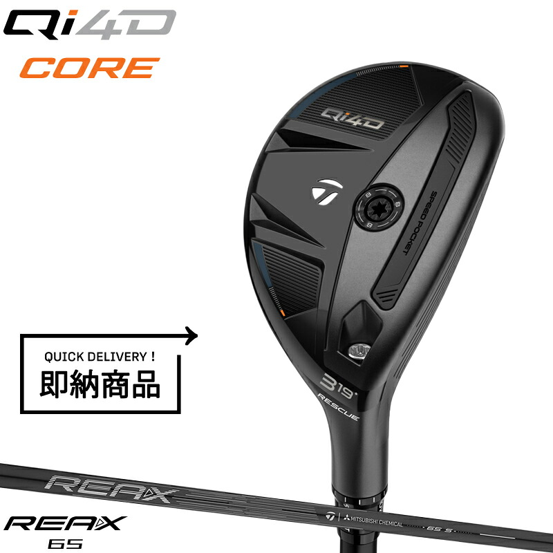【即納】【正規品】【クーポン対象】 右打用 テーラーメイド Qi4D コアモデル レスキュー 純正 リアックス 65 通常生産品 TaylorMade Qi4D CORE REAX HB65 2026年1月発売｜アトラクトゴルフ 店