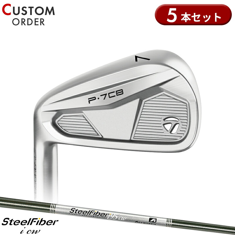 【受注生産】【正規品】 左打用 テーラーメイド P7CB アイアンセット 5本組 スチールファイバー i cw 装着 カスタムオーダー TaylorMade P・7CB IR レフティー Steel Fiber i cw 2024年モデル｜アトラクトゴルフ 店