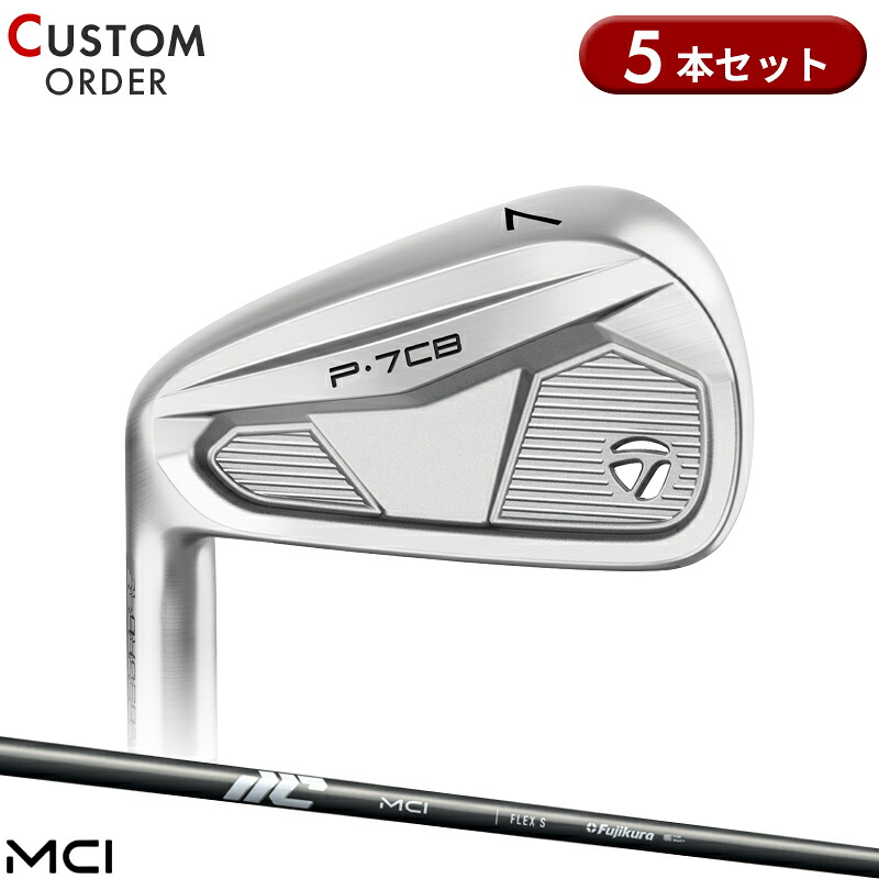 【受注生産】【正規品】 左打用 テーラーメイド P7CB アイアンセット 5本組 フジクラ New MCI 装着 カスタムオーダー TaylorMade P・7CB IR レフティー Fujikura New MCI 2024年モデル｜アトラクトゴルフ 店