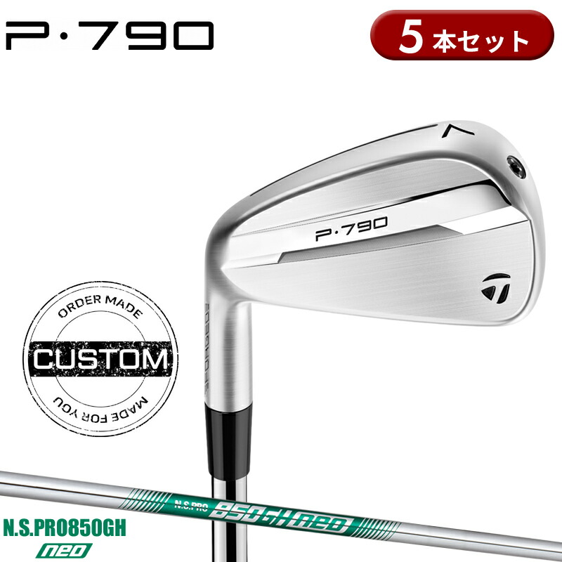 【受注生産】【正規品】 左打用 テーラーメイド P790 アイアンセット 5本組 NSプロ 850GH ネオ 装着 カスタムオーダー TaylorMade P・790 IR レフティー N.S.PRO850GH neo 2025年モデル|アトラクトゴルフ 店