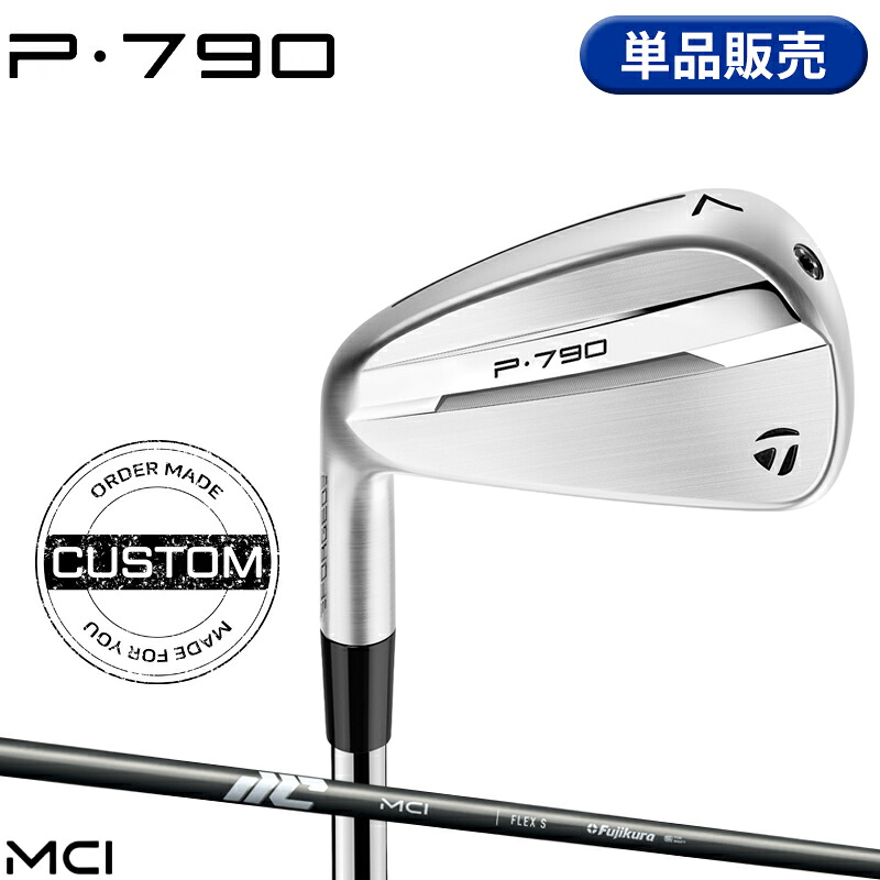【受注生産】【正規品】 左打用 テーラーメイド P790 単品アイアン フジクラ New MCI 装着 カスタムオーダー TaylorMade P・790 IR レフティー Fujikura New MCI 2025年モデル 23,870円