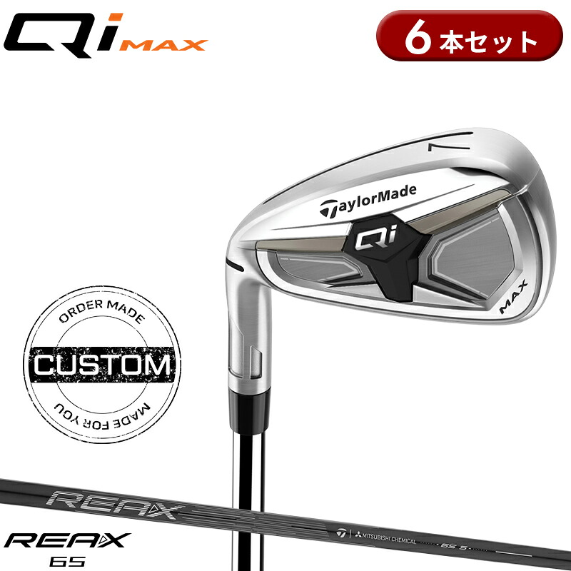 【受注生産】【正規品】【クーポン対象】 左打用 テーラーメイド Qi マックス 単品アイアン リアックス 65 装着 カスタムオーダー TaylorMade Qi MAX REAX IRON65 2026年1月発売