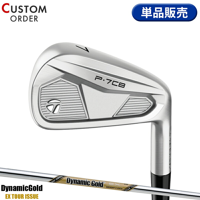 【受注生産】【正規品】 右打用 テーラーメイド P7CB アイアンセット 5本組 ダイナミックゴールド EX ツアーイシュー 装着 カスタムオーダー TaylorMade P・7CB IR 右打用 DGEXTI 2024年モデル｜アトラクトゴルフ 店
