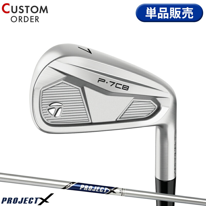 【受注生産】【正規品】 右打用 テーラーメイド P7CB アイアンセット 5本組 プロジェクトX 装着 カスタムオーダー TaylorMade P・7CB IR 右打用 PROJECT X 2024年モデル