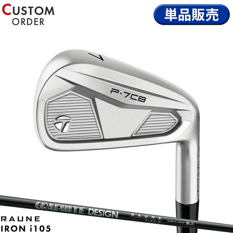 【受注生産】【正規品】 右打用 テーラーメイド P7CB アイアンセット 5本組 ラウネ アイアン i105 装着 カスタムオーダー TaylorMade P・7CB IR 右打用 RAUNE iron 2024年モデル