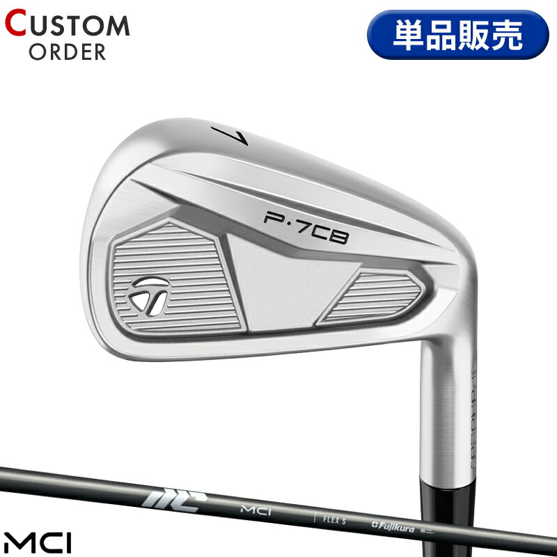 【受注生産】【正規品】 右打用 テーラーメイド P7CB 単品アイアン フジクラ New MCI 装着 カスタムオーダー TaylorMade P・7CB IR 右打用 Fujikura New MCI 2024年モデル