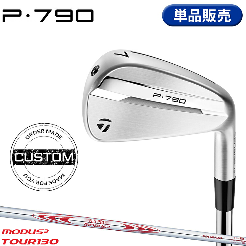 【受注生産】【正規品】 右打用 テーラーメイド P790 単品アイアン NSプロ モーダス3 ツアー130 装着 カスタムオーダー TaylorMade P・790 IR N.S.PRO MODUS3 TOUR130 2025年モデル 17,325円