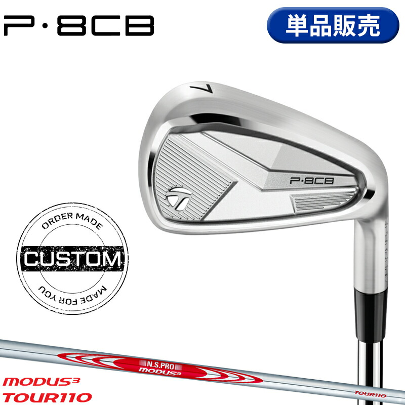 【受注生産】【正規品】 右打用 テーラーメイド P8CB 単品アイアン NSプロ モーダス3 ツアー110 装着 カスタムオーダー TaylorMade P・8CB IR N.S.PRO MODUS3 TOUR110 2025年モデル 15,840円
