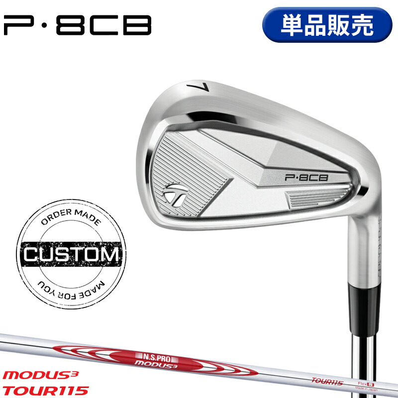 【受注生産】【正規品】 右打用 テーラーメイド P8CB 単品アイアン NSプロ モーダス3 ツアー115 装着 カスタムオーダー TaylorMade P・8CB IR N.S.PRO MODUS3 TOUR115 2025年モデル|アトラクトゴルフ 店