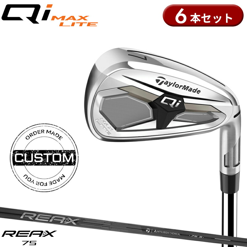 【受注生産】【正規品】【クーポン対象】 右打用 テーラーメイド Qi マックスライト 単品アイアン リアックス 75 装着 カスタムオーダー TaylorMade Qi MAX LITE REAX IRON75 2026年1月発売