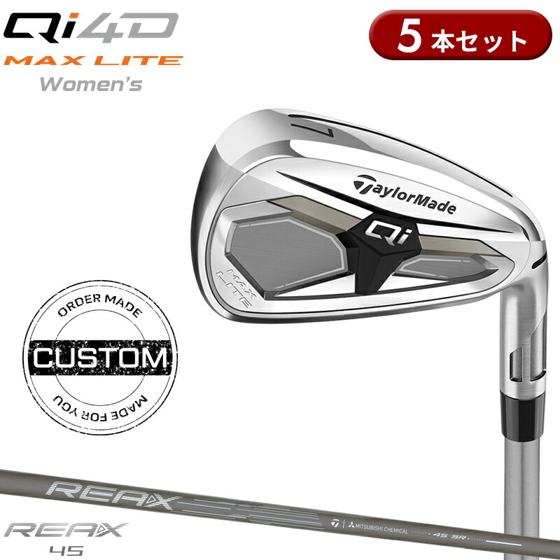 【受注生産】【正規品】【クーポン対象】 女性用 テーラーメイド Qi マックスライト 単品ウィメンズ アイアン リアックス 45 装着 カスタムオーダー TaylorMade Qi レディース REAX IRON45 2026年1月発売