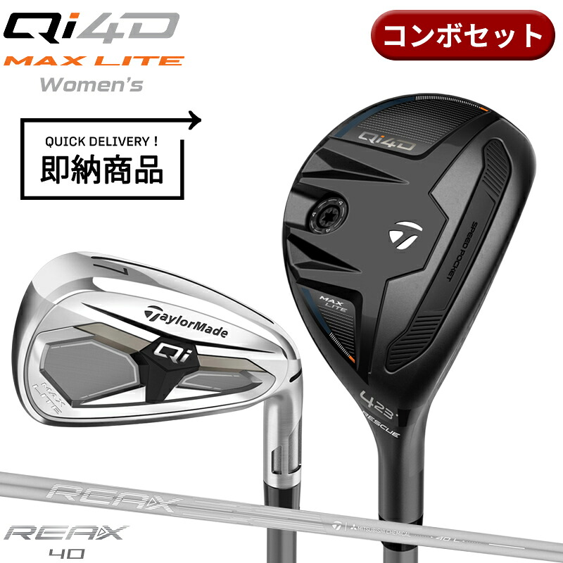 【即納】【正規品】【クーポン対象】 女性用 テーラーメイド Qi4D レスキュー & Qi マックスライト アイアン ウィメンズコンボセット 6本組 リアックス 45 通常生産品 TaylorMade Qi MAX LITE REAX IRON45 レディース 2026年1月発売｜アトラクトゴルフ 店 92,565円