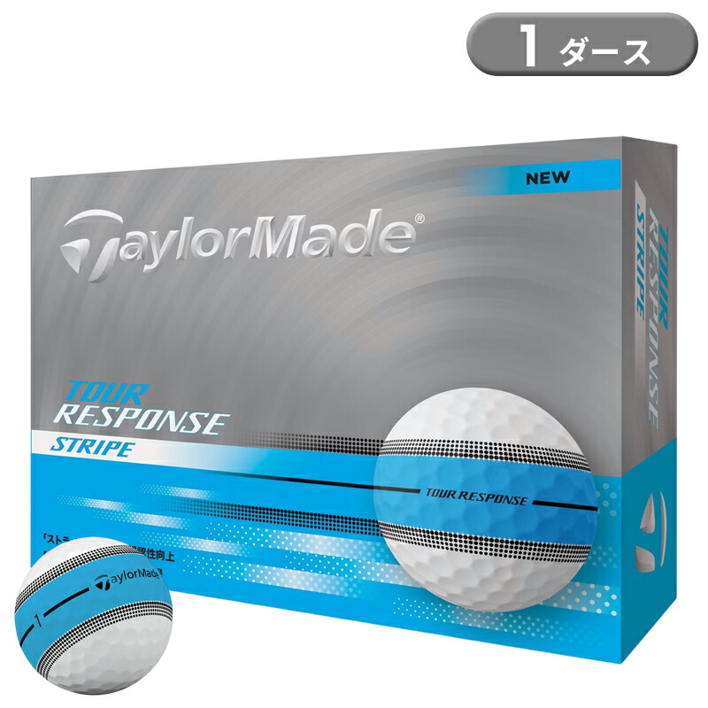 新品 テーラーメイド ツアーレスポンス ストライプ ボール 青 8スリープ24個 楽天市場】【即納OK】TaylorMadeツアーレスポンス ストライプ