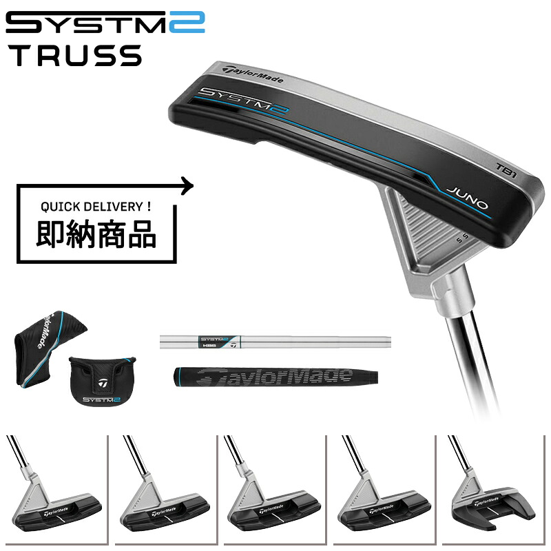 【即納】【正規品】 右打用 テーラーメイド システム2 トラス パター ジュノ/ソト/デルモンテ/バンドン 33/34インチ TaylorMade SYSTM2 TRUSS JUNO/SOTO/DEL MONTE/BANDON｜アトラクトゴルフ 店