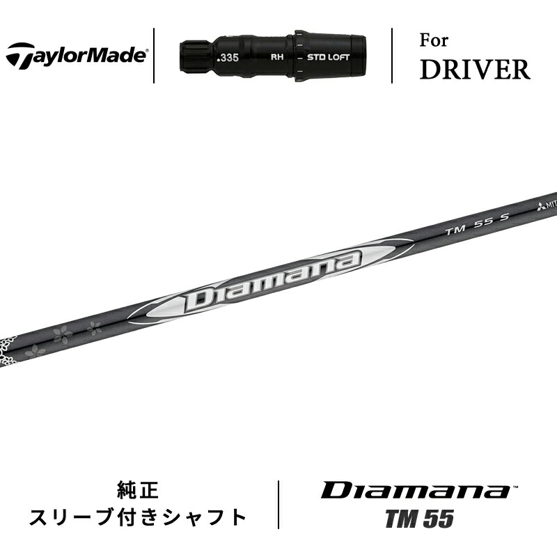 TaylorMade テーラーメイド用対応スリーブ付シャフト 三菱