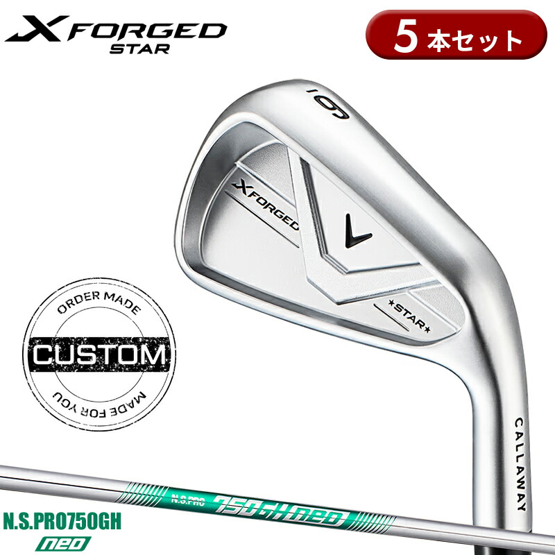 【受注生産】【正規品】 右打用 キャロウェイ X フォージド スター アイアンセット 5本組 NSプロ 750GH ネオ カスタムオーダー Callaway X FORGED STAR N.S.PRO750GH neo 2026年4月発売
