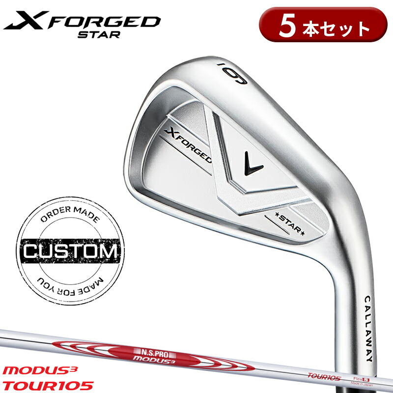 【受注生産】【正規品】 右打用 キャロウェイ X フォージド スター アイアンセット 5本組 モーダス3 ツアー105 カスタムオーダー Callaway X FORGED STAR N.S.PRO MODUS3 TOUR105 2026年4月発売