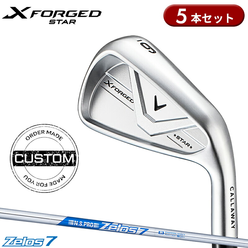 【受注生産】【正規品】 右打用 キャロウェイ X フォージド スター アイアンセット 5本組 NSプロ ゼロス7 カスタムオーダー Callaway X FORGED STAR N.S.PRO Zelos7 2026年4月発売｜アトラクトゴルフ 店