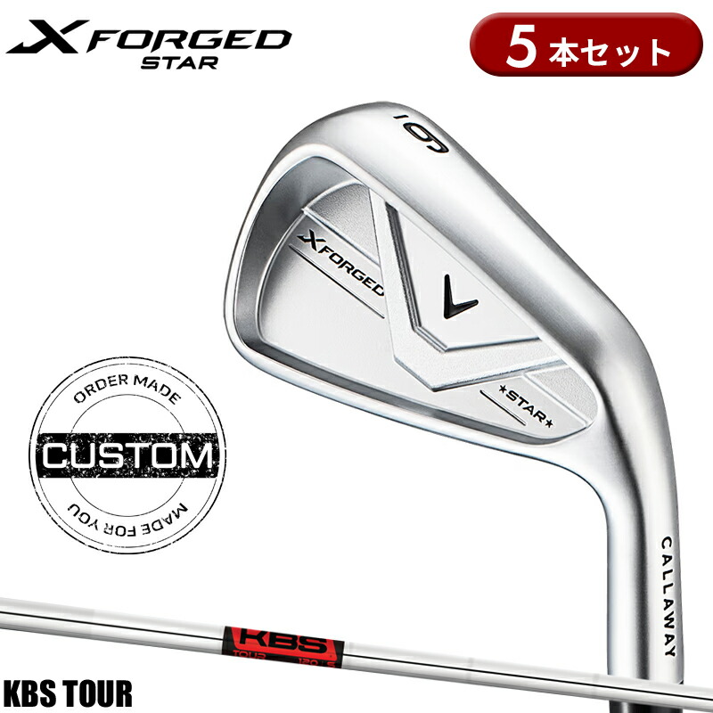 【受注生産】【正規品】 右打用 キャロウェイ X フォージド スター アイアンセット 5本組 KBS ツアー カスタムオーダー Callaway X FORGED STAR KBS TOUR 2026年4月発売