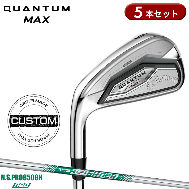 【受注生産】【正規品】【クーポン対象】 左打用 キャロウェイ クアンタム マックス アイアンセット 5本組 NSプロ 850GH ネオ 装着 カスタムオーダー Callaway QUANTUM MAX レフティー N.S.PRO 850GH neo 2026年2月発売