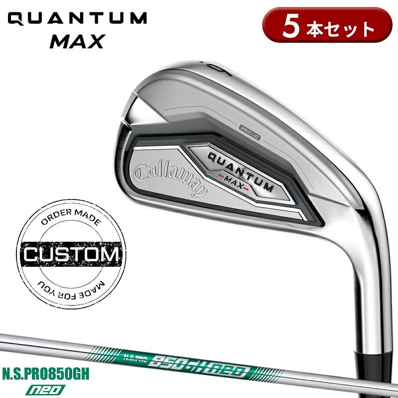 【受注生産】【正規品】 右打用 キャロウェイ クアンタム マックス アイアンセット 5本組 NSプロ 850GH ネオ 装着 カスタムオーダー Callaway QUANTUM MAX N.S.PRO 850GH neo 2026年2月発売｜アトラクトゴルフ 店