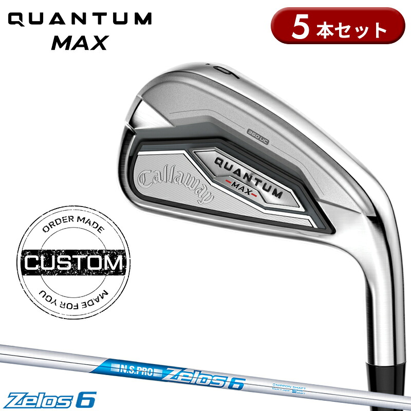【受注生産】【正規品】【クーポン対象】 右打用 キャロウェイ クアンタム マックス アイアンセット 5本組 NSプロ ゼロス 6 装着 カスタムオーダー Callaway QUANTUM MAX N.S.PRO Zelos6 2026年2月発売