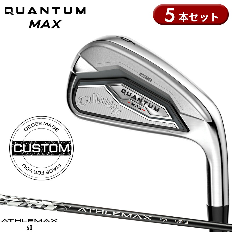 【受注生産】【正規品】【クーポン対象】 右打用 キャロウェイ クアンタム マックス アイアンセット 5本組 アスレマックス 60 装着 カスタムオーダー Callaway QUANTUM MAX ATHLEMAX 2026年2月発売