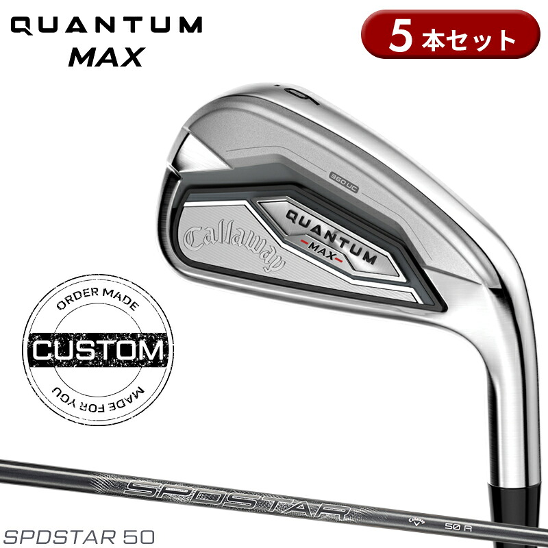 【受注生産】【正規品】【クーポン対象】 右打用 キャロウェイ クアンタム マックス アイアンセット 5本組 スピードスター 50 装着 カスタムオーダー Callaway QUANTUM MAX SPDSTAR 2026年2月発売