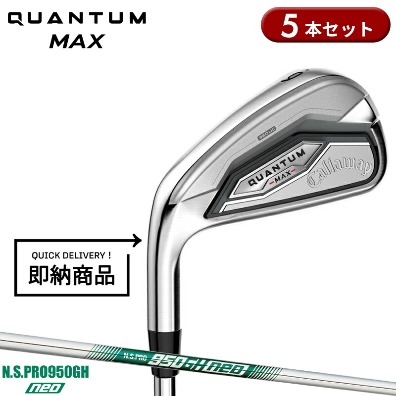 【即納】【正規品】【クーポン対象】 左打用 キャロウェイ クアンタム マックス アイアンセット 5本組 NSプロ 950GH ネオ 通常生産品 Callaway QUANTUM MAX レフティー N.S.PRO 950GH neo 2026年2月発売