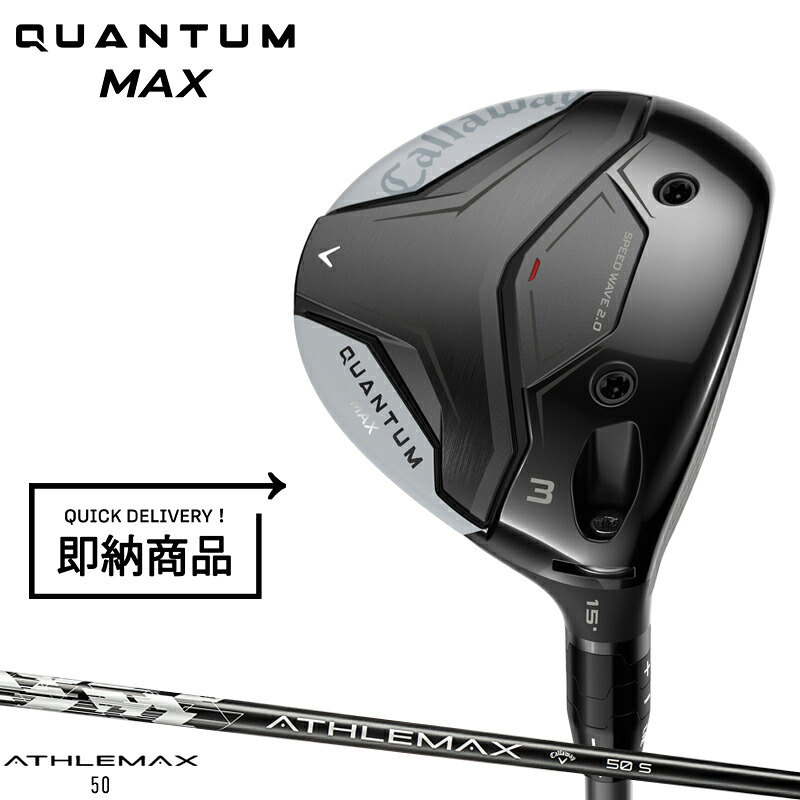 【即納】【正規品】【クーポン対象】 右打用 キャロウェイ クアンタム マックス フェアウェイウッド 純正 アスレマックス 通常生産品 Callaway QUANTUM MAX ATHLEMAX 2026年2月発売