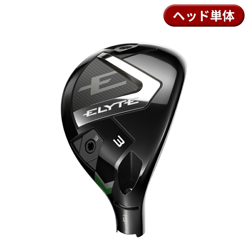 キャロウェイ　エリート　Elyte 4H / 4Uユーティリティ ユーティリティ ELYTE (エリート) 4H [♯4 /22° /VENTUS GREEN