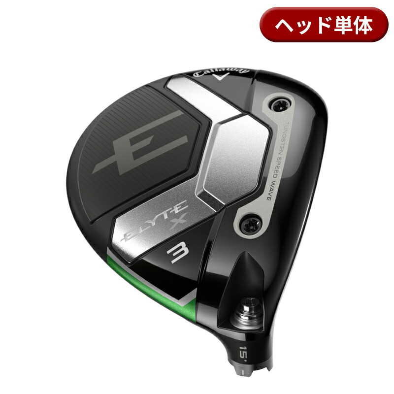 Callaway Xシリーズ FW 3番(15°) 7番(21°) Callaway Xシリーズ FW 3番(15°) 7番(21°) Callaway Xシリーズ FW