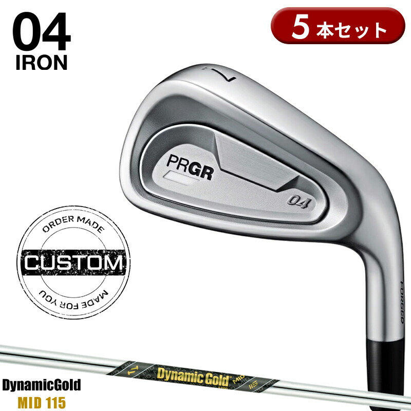 【受注生産】【正規品】 右打用 プロギア 04 アイアンセット 5本組 ダイナミックゴールド ミッド 115 カスタムオーダー PRGR ゼロヨン DGMID115 2024年8月発売