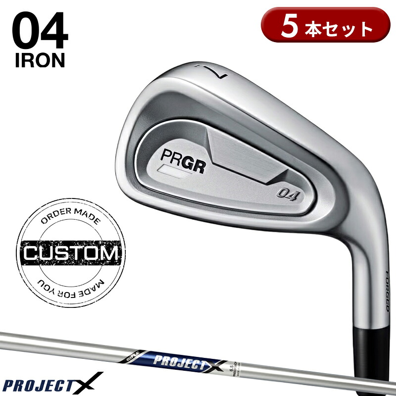 【受注生産】【正規品】 右打用 プロギア 04 アイアンセット 5本組 プロジェクト X カスタムオーダー PRGR ゼロヨン PROJECT X 2024年8月発売｜アトラクトゴルフ 店